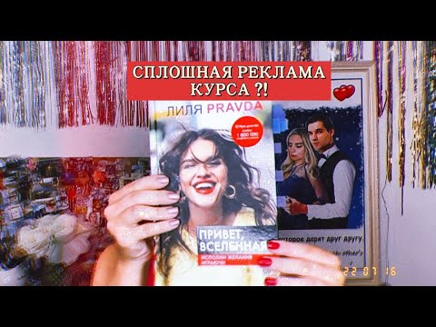 КНИЖНАЯ БЕСЕДА: ОБЗОР НА КНИГУ ЛИЛЯ ПРАВДА «Привет,вселенная!»#книга #обзор #чтение