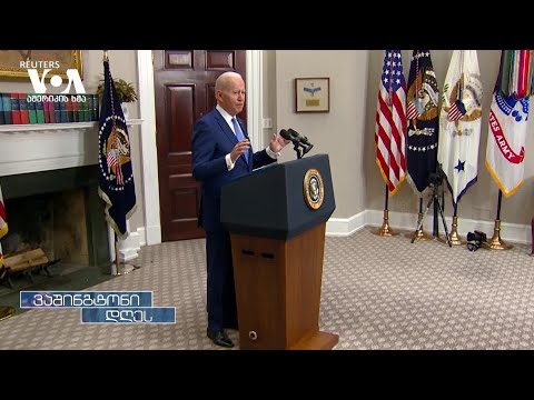 დასავლეთი უკრაინის მხარდაჭერას აძლიერებს