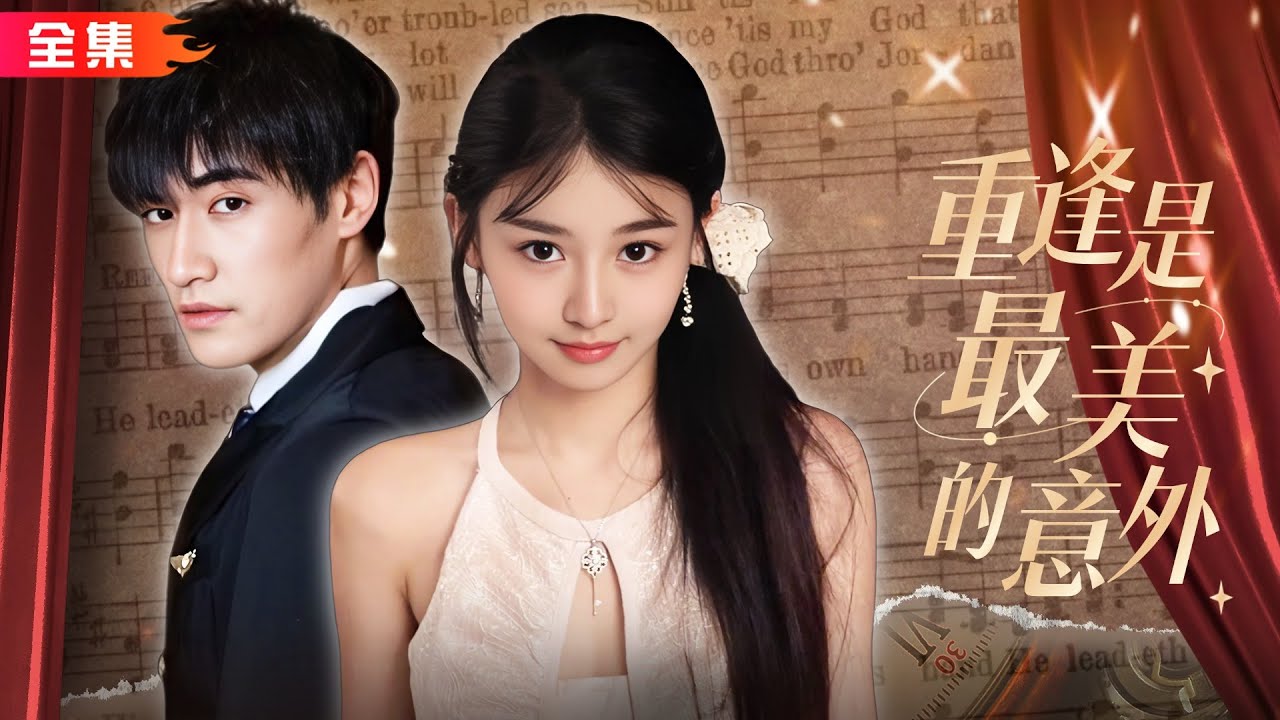 商界新王与落魄千金的甜蜜纠葛