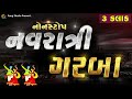 2021 Non Stop Gujrati Navaratri Garba || 3 Kalak Navaratri Non Stop Garba || By Rang Studio Mp3 Song