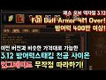 [패스 오브 엑자일] 방어력 400만 이상! 3.12 방어력스태킹 천공 사이온 업그레이드 무작정 따라하기