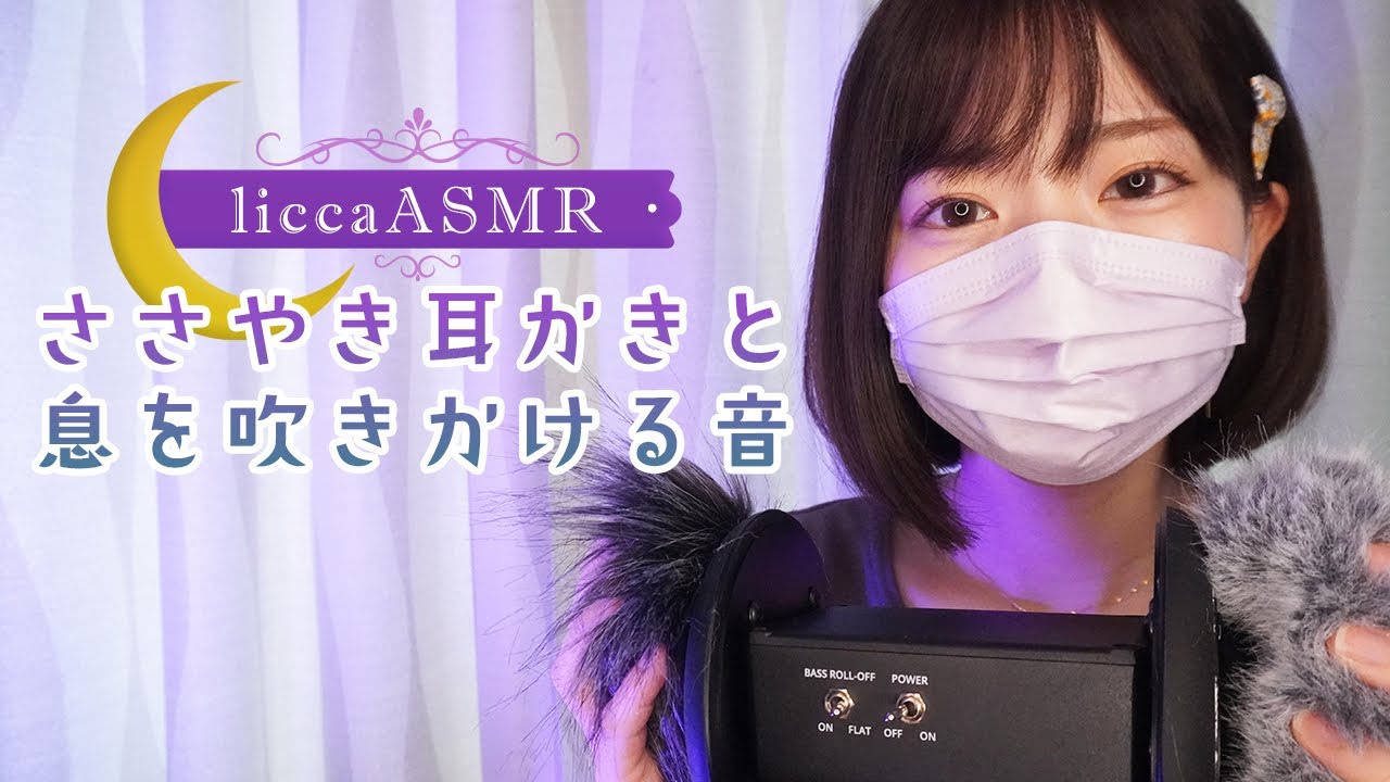 【ASMR】ささやき耳かきと息を吹きかける音🌙Whispering earworms and blowing sounds/속삭이면서 귀이개 & 숨을 내뿜는 소리