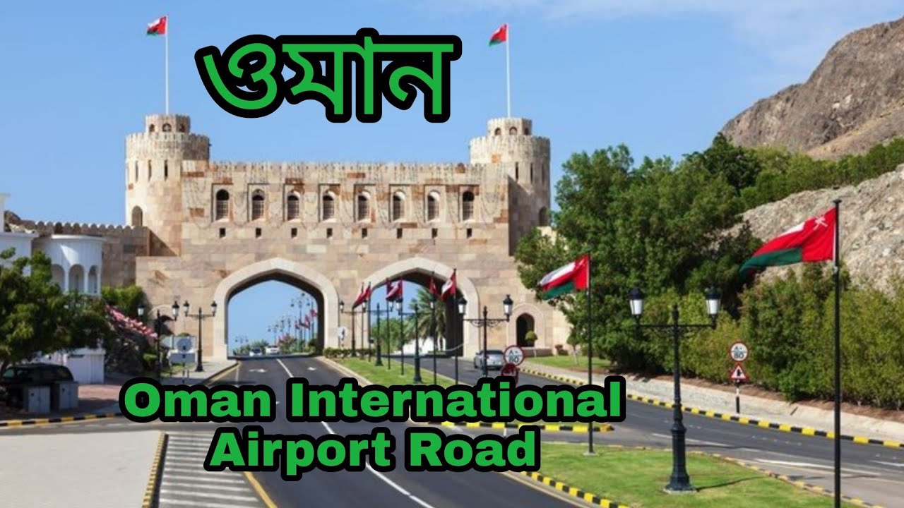 Oman Muscat international airport Road