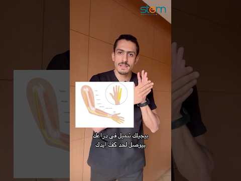 تمرين لعلاج تنميل الذراع واليد