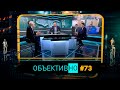 «Тишина» – попытка госпереворота в Беларуси; COVID-19 – вакцинация; Макей – переговоры в Швейцарии