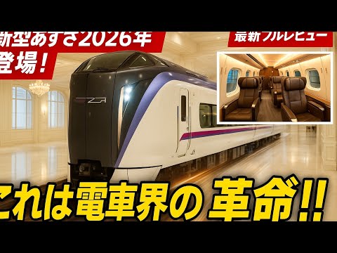 Finally here the 2026 Azusa is so futuristic [New E353