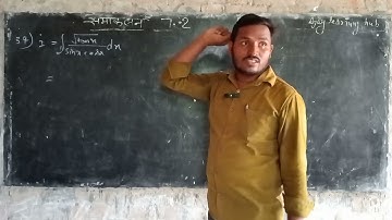 समाकलन कक्षा 12 chapter 7 प्रश्नावली 7.2 Q.27 से 39 तक। Integration class 12th exercise 7.2 part 4