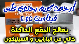 أرخص كريم يحتوي على فيتامين سي يعالج البقع الداكنة و يعطي للوجه إشراقة و نضارة RACINE-VITA éclat