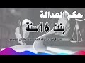 بنت    سنة   حلقة من الارشيف   متابعة ممتعة