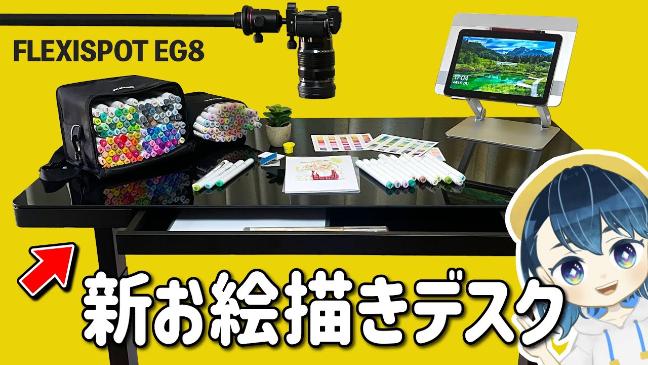 机の高さが変えられる 私の新しいお絵かき机を紹介します デスクツアー Flexispot Eg8 Youtube