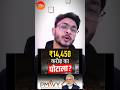 PMKVY Scam Exposed! 😮 ₹14,450 करोड़ का घोटाला!? CAG Report 2025 #shorts #pmkvy #cagreport
