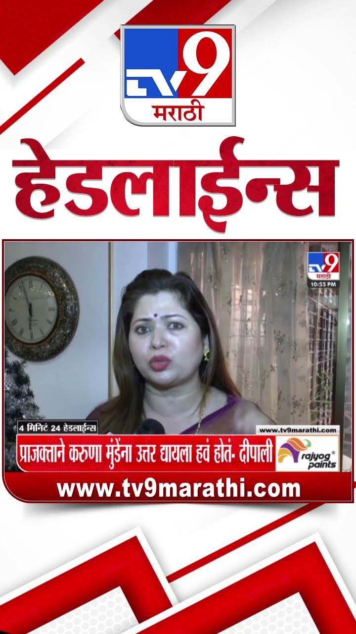 Tv9 Marathi News Top Headline Today 29 December 2024 10 PM 4 Minutes 24 Headline Maharashtra Politic