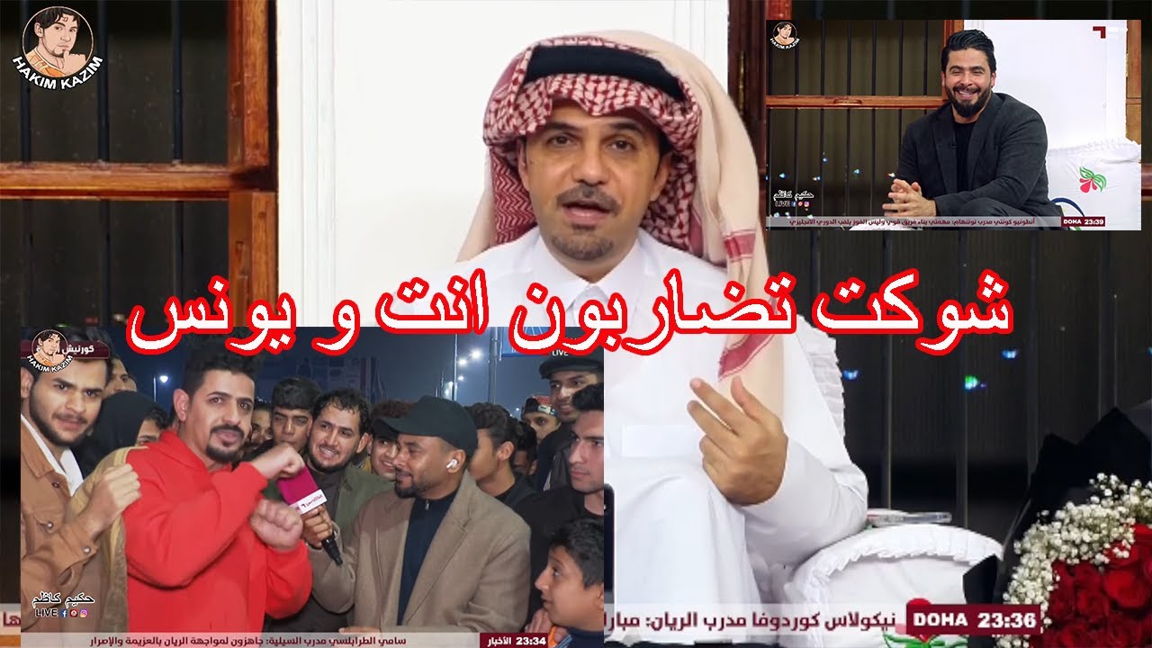 نور صبري يتكلم عن حفل افتتاح خليجي 25 في البصرة| مواطن عراقي يطلب طلب غريب من يونس محمود وخالد جاسم