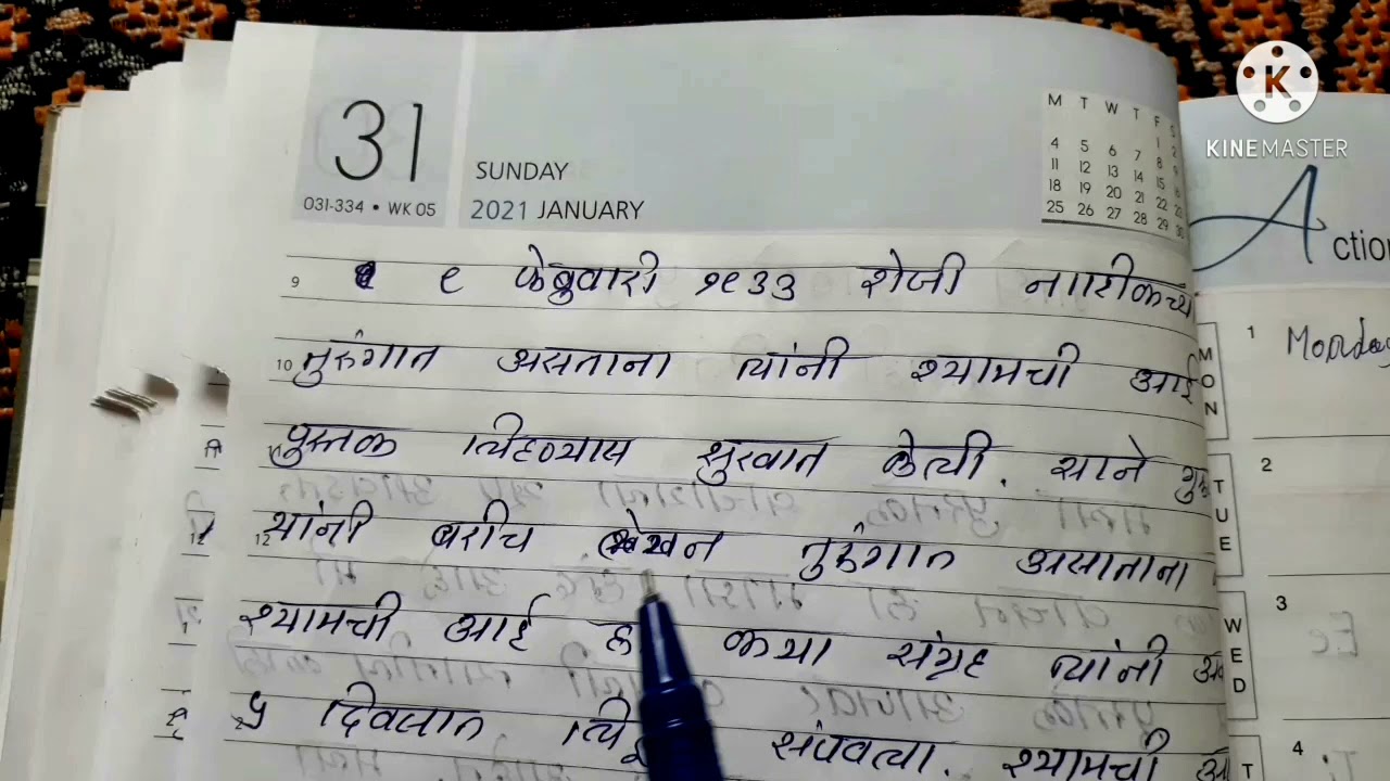 my favorite book essay in marathi