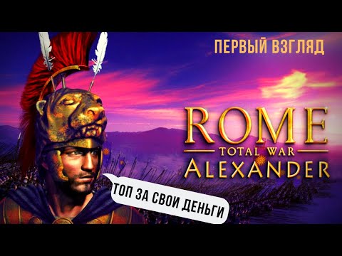 Vídeo: Detalles De Total War - Alexander