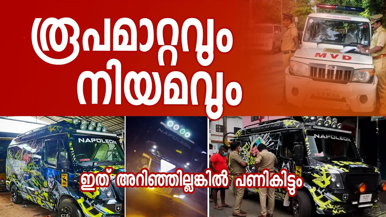 7400 Vehicle Modification Rules In Kerala Pdf  Latest