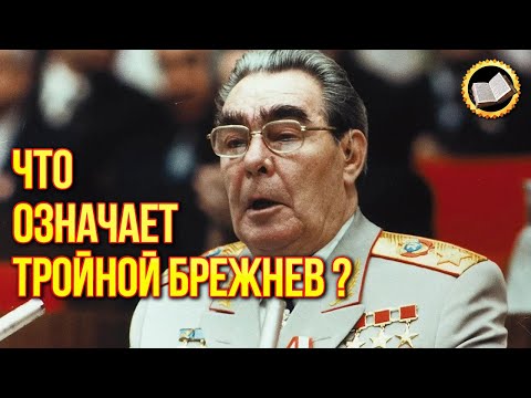 Почему Брежнев целовал мужчин в губы? Тайна поцелуев Брежнева!