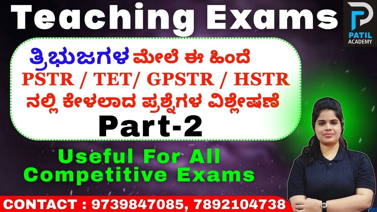 Part-02 | ತ್ರಿಭುಜಗಳ ಮೇಲೆ ಈ ಹಿಂದೆ PSTR / TET/ GPSTR / HSTR ನಲ್ಲಿ ಕೇಳಲಾದ ಪ್ರಶ್ನೆಗಳ ವಿಶ್ಲೇಷಣೆ |