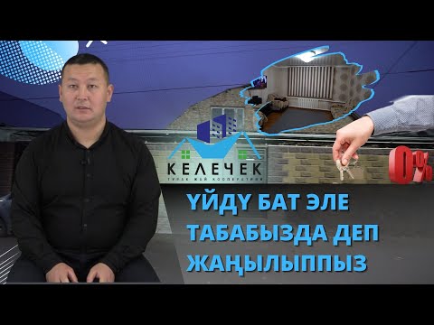 Video: Кооператив юридикалык жакпы?