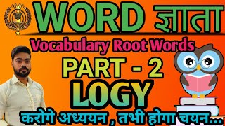 Root Words in English Vocabulary ||PART -17 B||LOGY|| WORDज्ञाता Series  || SSC || BANKING|| DSSSB👍👍
