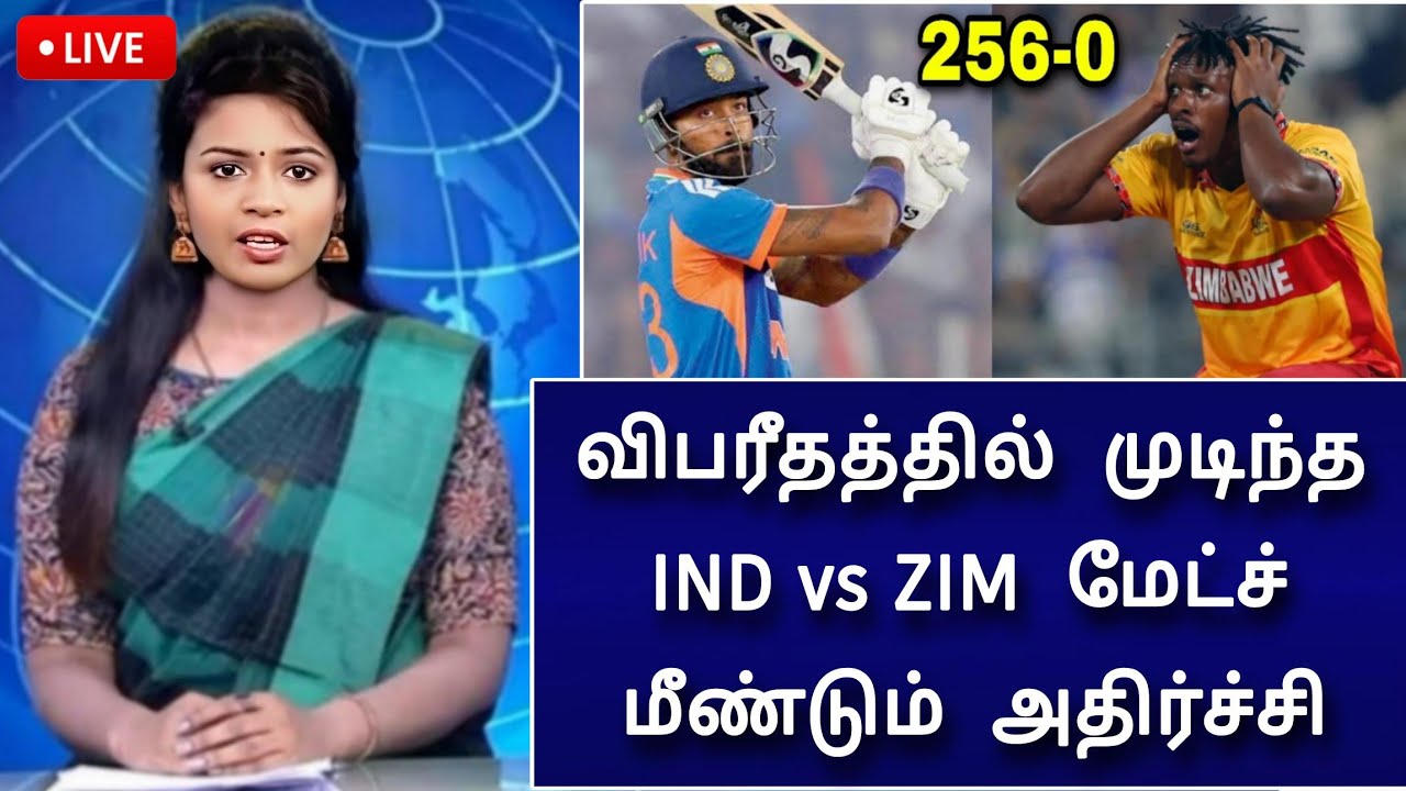 IND vs ZIM Highlights, வரலாறு பார்த்திடாத ரன் குவிப்பு ! உலக நாடுகள் அதிர்ச்சி 