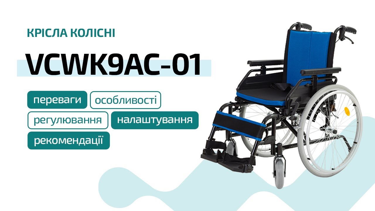 VCWK 9AC-01 - Форвард-Орто
