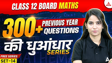 Class 12 Maths Previous Year Question Papers with Solutions | CBSE Previous Year Paper | Set 14