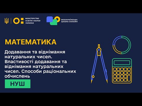 Математика. Додавання та