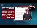 ومضات | القائد السابق لسلاح البحرية: الأضرار في "إٍسرائيل" ضخمة ضخمة