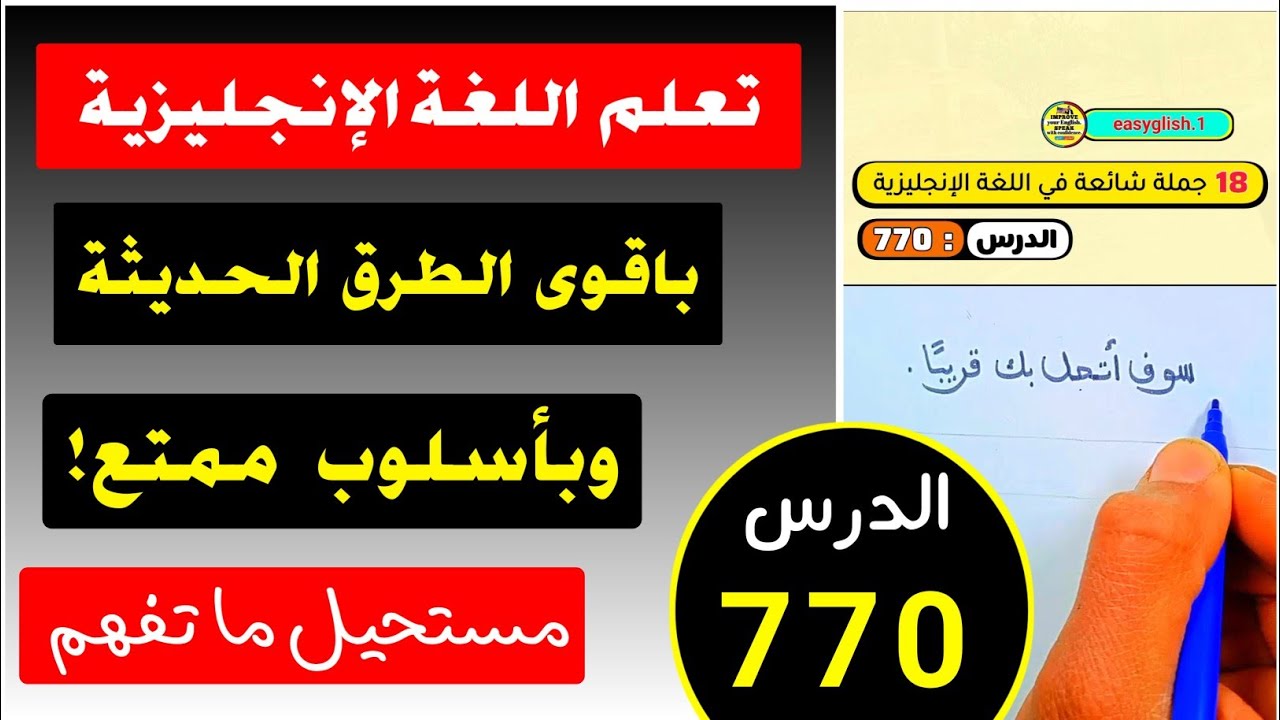 أقوى أسلوب لتعلم الإنجليزية...كما لم تراه من قبل!