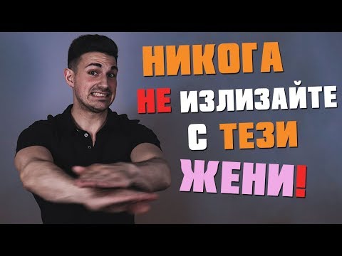 Видео: В очакване на любовта. Кой трябва да направи първата крачка, мъж или жена?