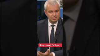 Защо няма Любов.. #viralvideo #новини#българия#смях#бизнес #fyp#viral #новини #величие #България #об