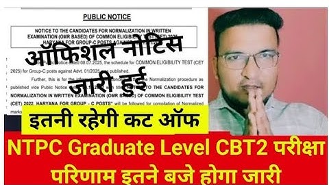Ntpc Graduate level cbt2 result 2025|ntpc cbt2 result kab aayega?