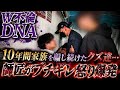 【W不倫 DNA】家族を壊したクズ達に師匠が限界ブチギレた