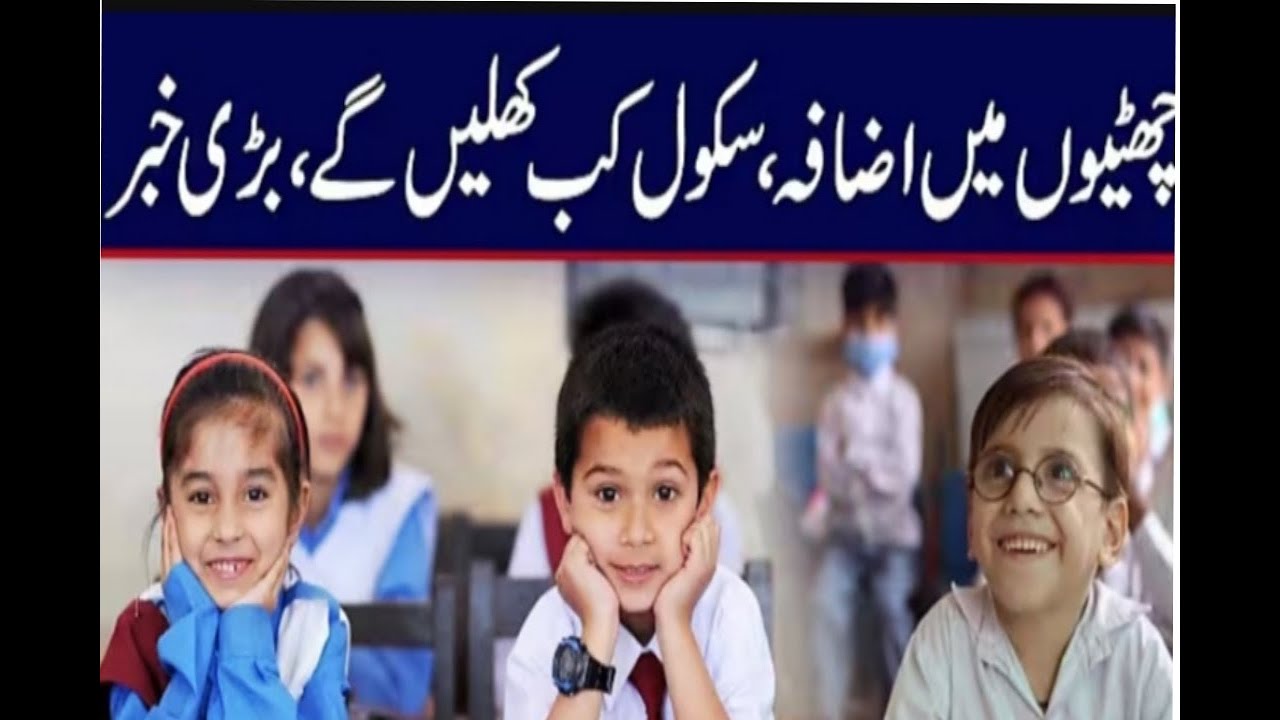 Summer vacation extend in  Punjab| summer holidays news, 