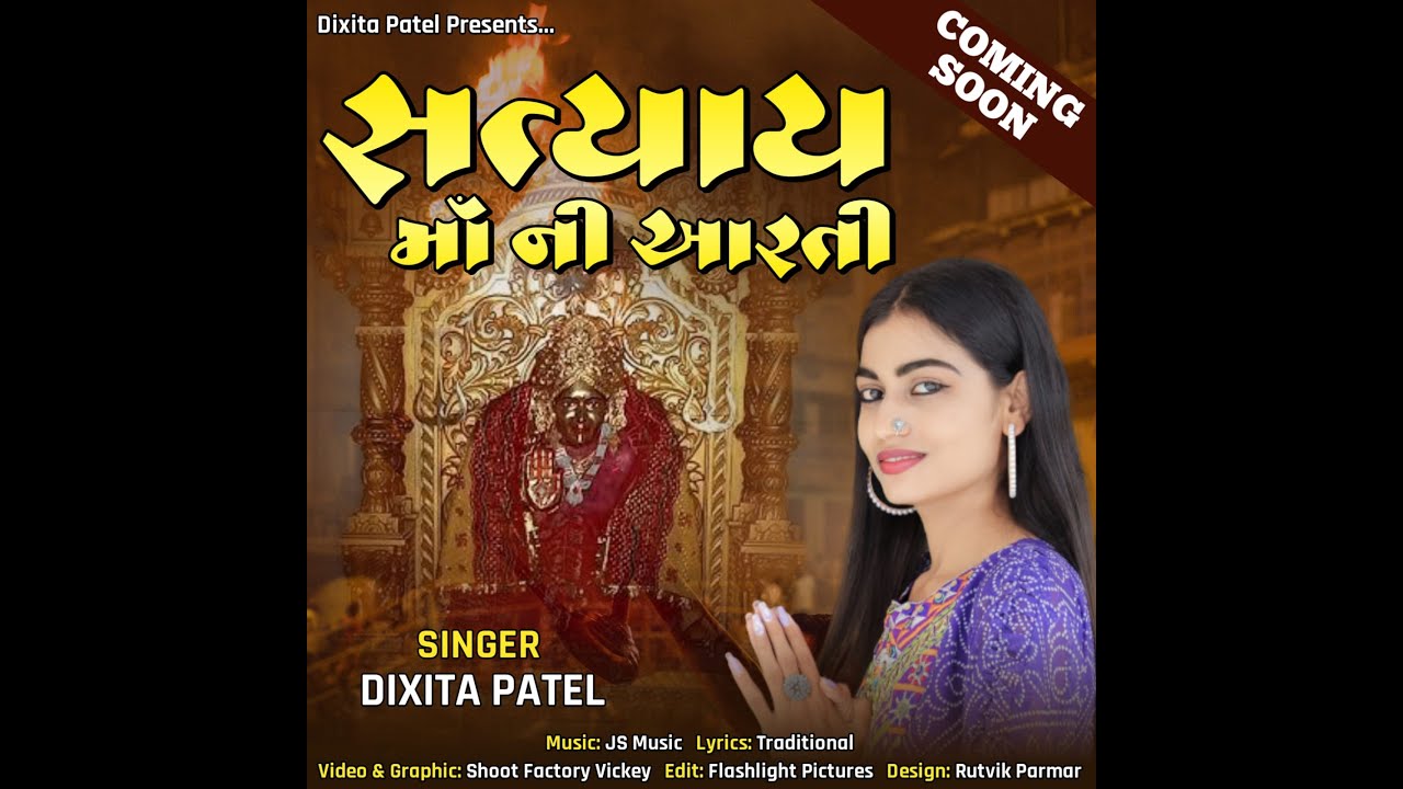 Satyay Maa Ni Arti l     l Dixita Mangroliya