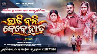 Chadi Bani Kebe Hata || Odia New  || Srinibas & Sagarika || Bibhu Kishore || Pragyan Hota