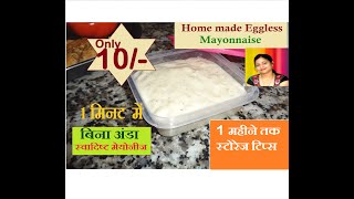 Homemade Veg Mayonnaise Easy Recipe | Eggless Mayonnaise in mixie| Vegan mayo Recipe|Easy Mayonnaise