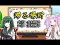 帰る場所/Kiroro【四国めたん】【NEUTORINOカバー曲】