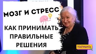 КАК МЫ ПРИНИМАЕМ РЕШЕНИЯ Татьяна Черниговская бизнес-ужин
