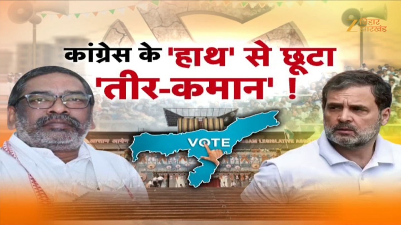 JMM Assam Election : असम चुनाव में JMM की एंट्री! 21 सीटों पर उतारे उम्मीदवार, कांग्रेस से टकराव !