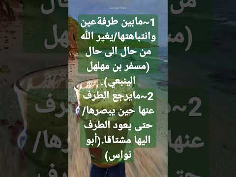 الشعر ديوان العرب قصر الزمان في الشعر العربي لمسفر بن مهلهل الينبعي وأبي نواس
