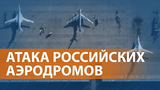 Беспилотник ударил по аэродрому в Курске, Россия назвала это терактом