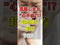 【見逃し厳禁】実は心不全直前!?夜中に出るこのサインを見逃すな! #世界の研究でわかる最新健康法 #健康 #雑学 #心不全 #shorts