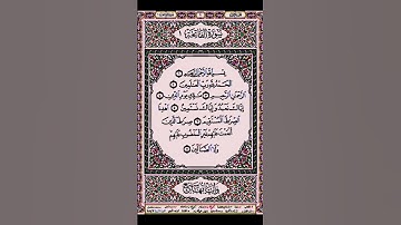 سورة الفاتحة بصوت الشيخ خالد الجليل #الجليل #السديس #قران_كريم #سورة #الفاتحة