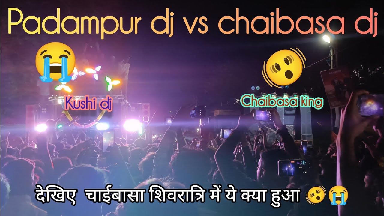 चाईबासा में हुआ खतरनाक dj compitition। Kushi dj vs chaibasa king पूरा चाईबासा हिल गया । खतरनाक bass