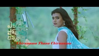 Ekkadiki Pothavu Chinnavada Movie Chirunama Song | Nikhil | Hebah Patel | cinemaa biryani