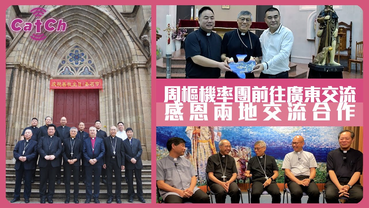 周守仁樞機率團訪問廣東   感恩兩地交流合作