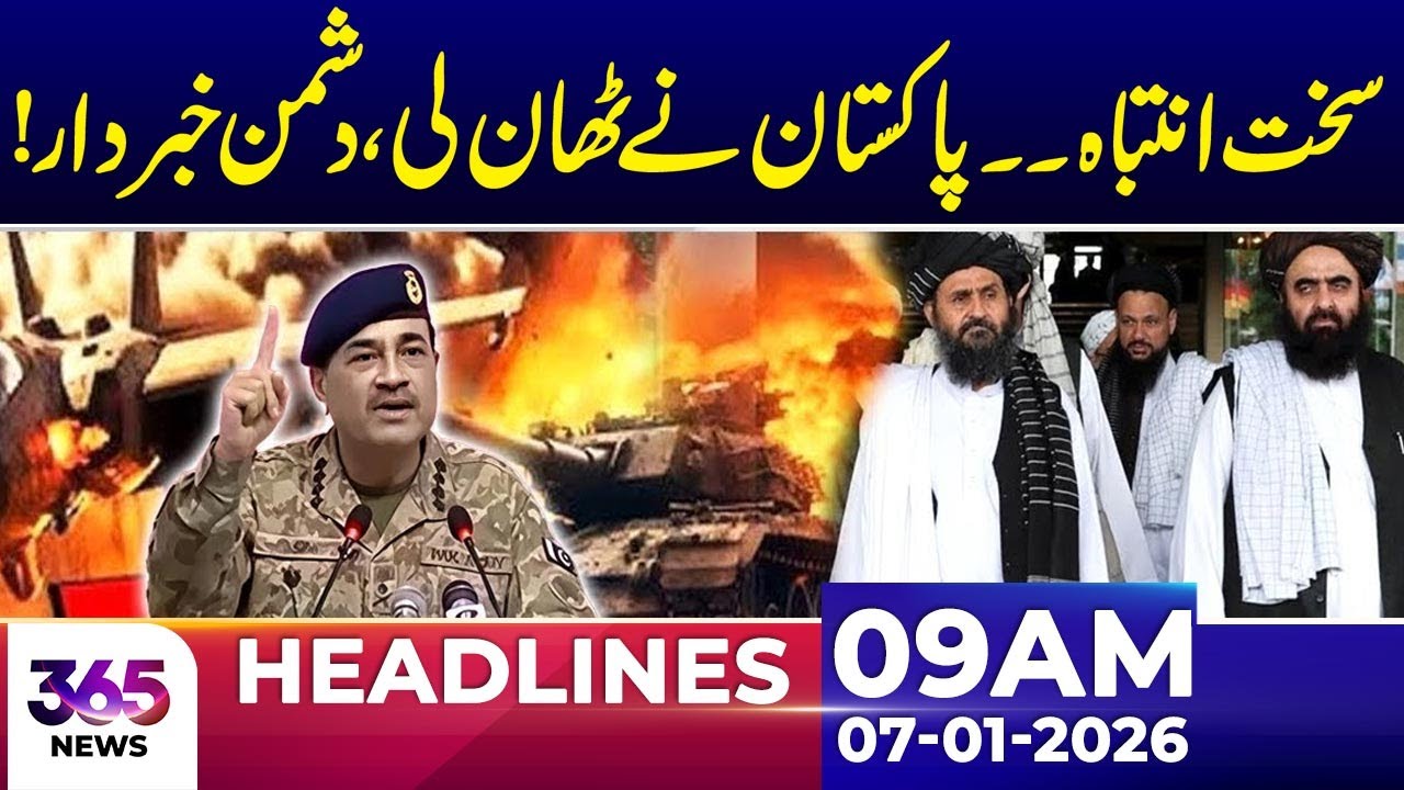 Pakistan’s Strict Warning: Enemy Beware! | 09Am News Headlines | 17 Jan 2026 | 365 Plus
