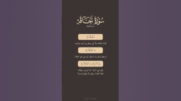 تدبر القرآن | سورة الحاقة من 1 الى 8 | ادريس ابكر